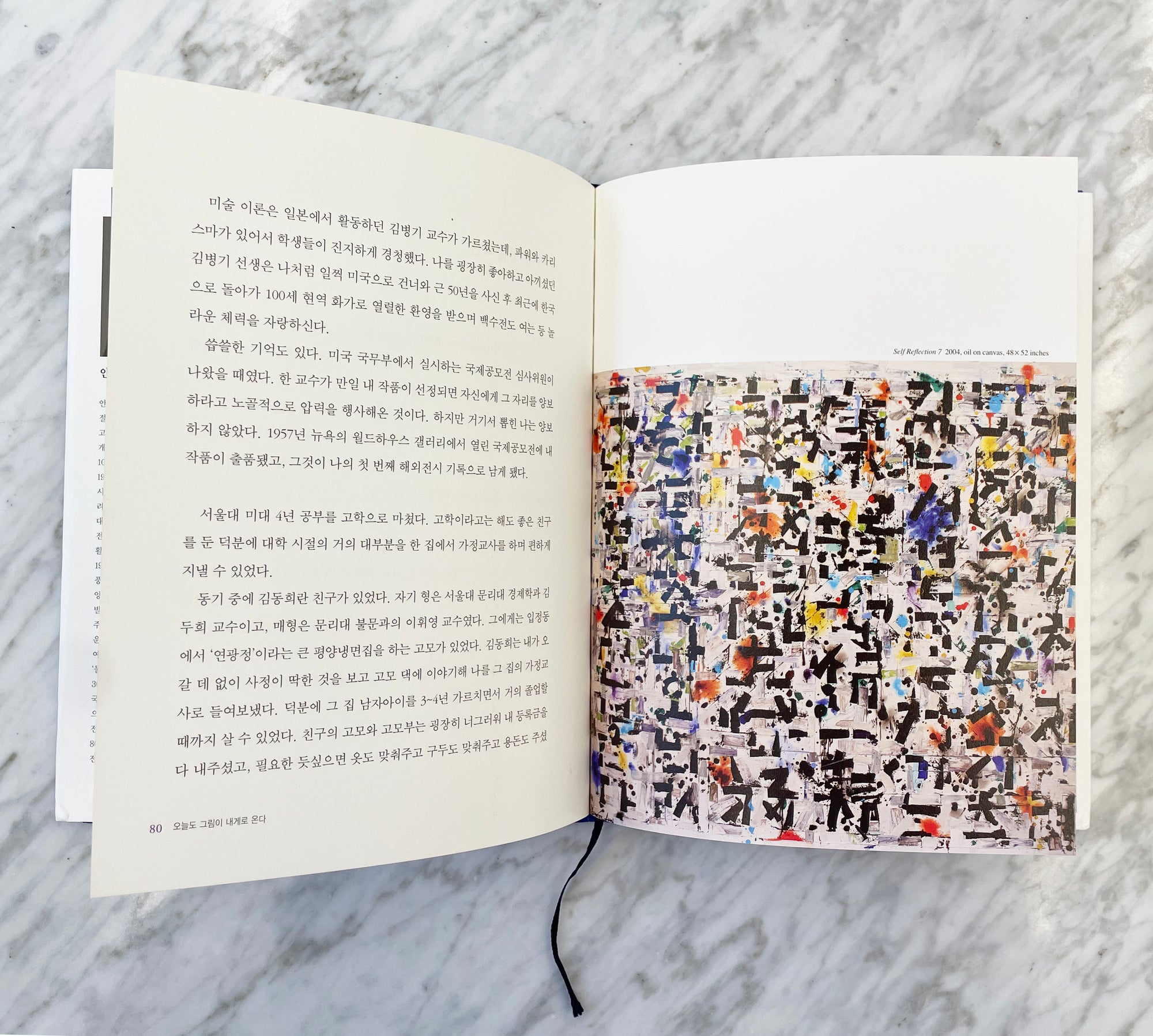 Young-Il Ahn - And Still it Flows Towards Me: A Life Lived with Art (Korean)