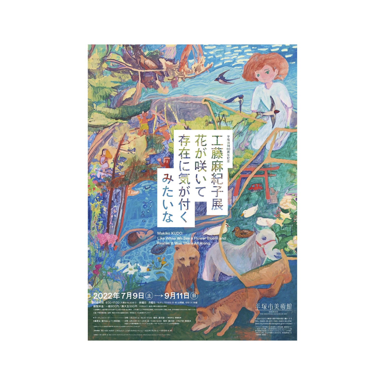 Makiko Kudo - Like When We See a Flower Bloom and Realise it Was There All Along (Signed)