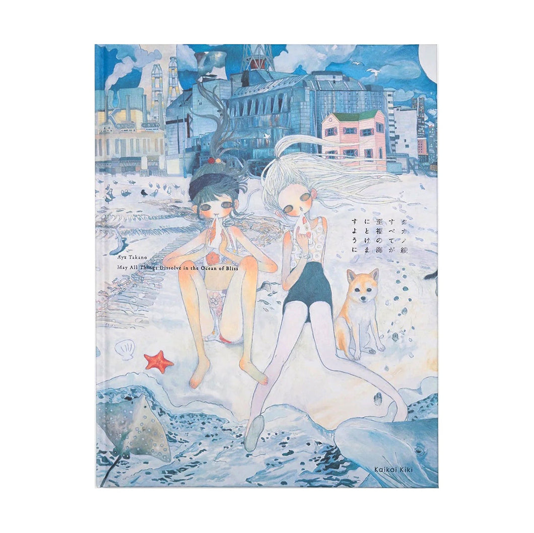 AYA TAKANO - May All Things Dissolve in the Ocean of Bliss