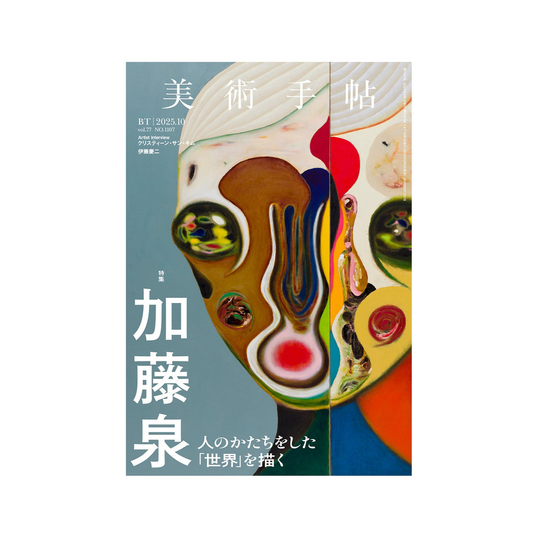 Izumi Kato - Bijyutu Techo Magazine (Issue No. 1107)