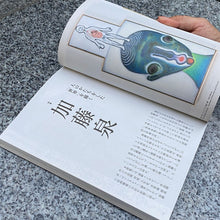 Load image into Gallery viewer, Izumi Kato - Bijyutu Techo Magazine (Issue No. 1107)
