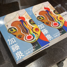 Load image into Gallery viewer, Izumi Kato - Bijyutu Techo Magazine (Issue No. 1107)
