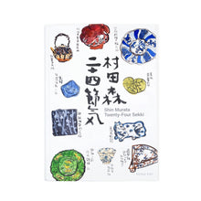 Load image into Gallery viewer, Shin Murata - Twenty-Four Sekki
