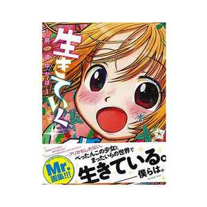 Mr. - Art Book Ikiteiku Moe Michi Yukaba